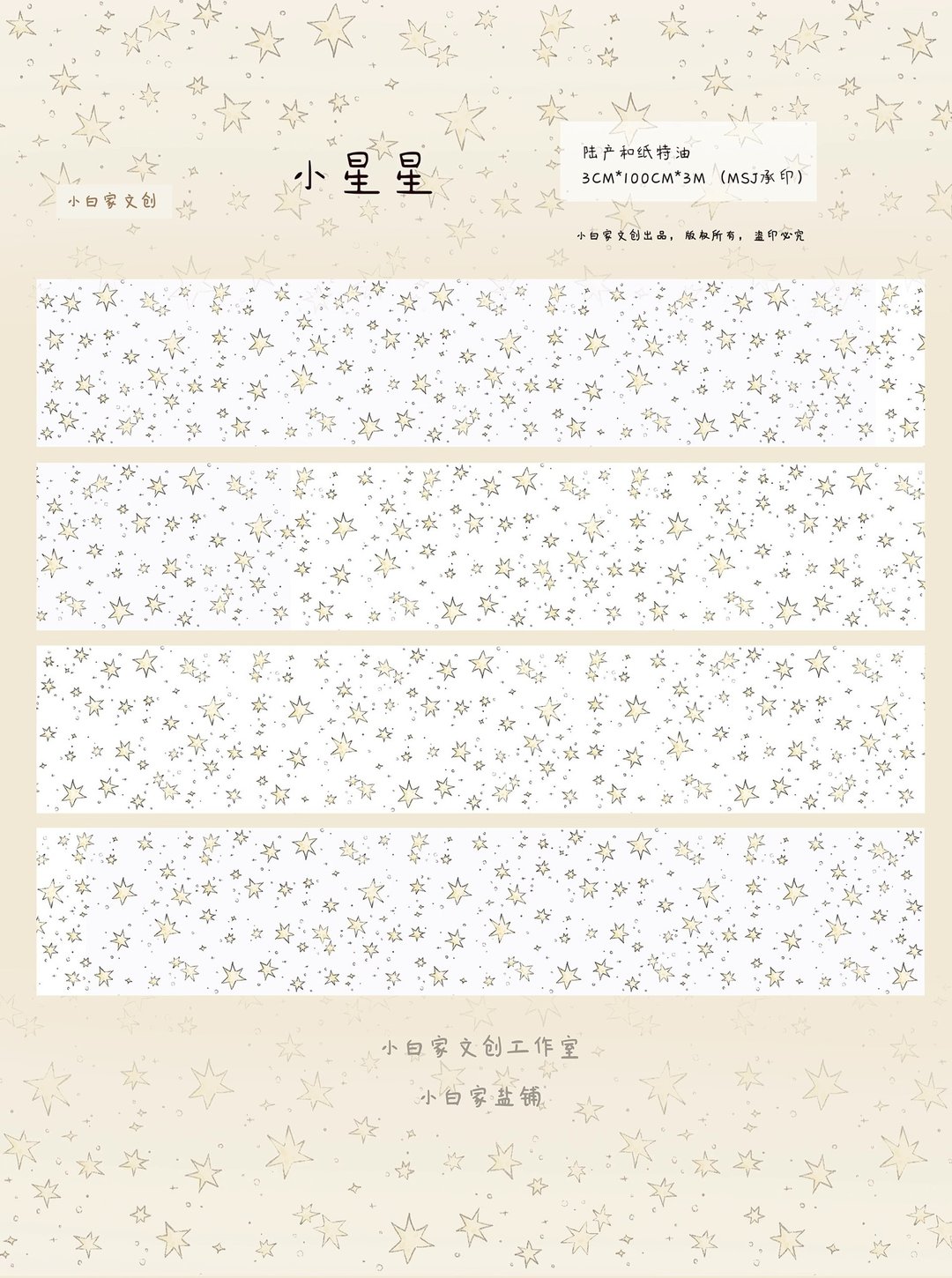 小星星 轻复古盐系百搭打底和纸 手帐胶带 手帐拼贴 - 纸胶带 - 纸 卡其色