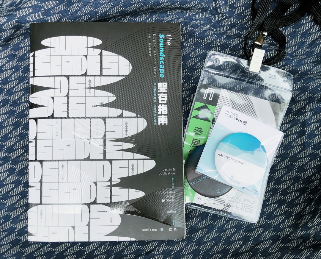 文博限定—| 双城声景组 | 高雄声景色票徽章 x 台南声景探索书 - 刊物/书籍 - 纸 黑色