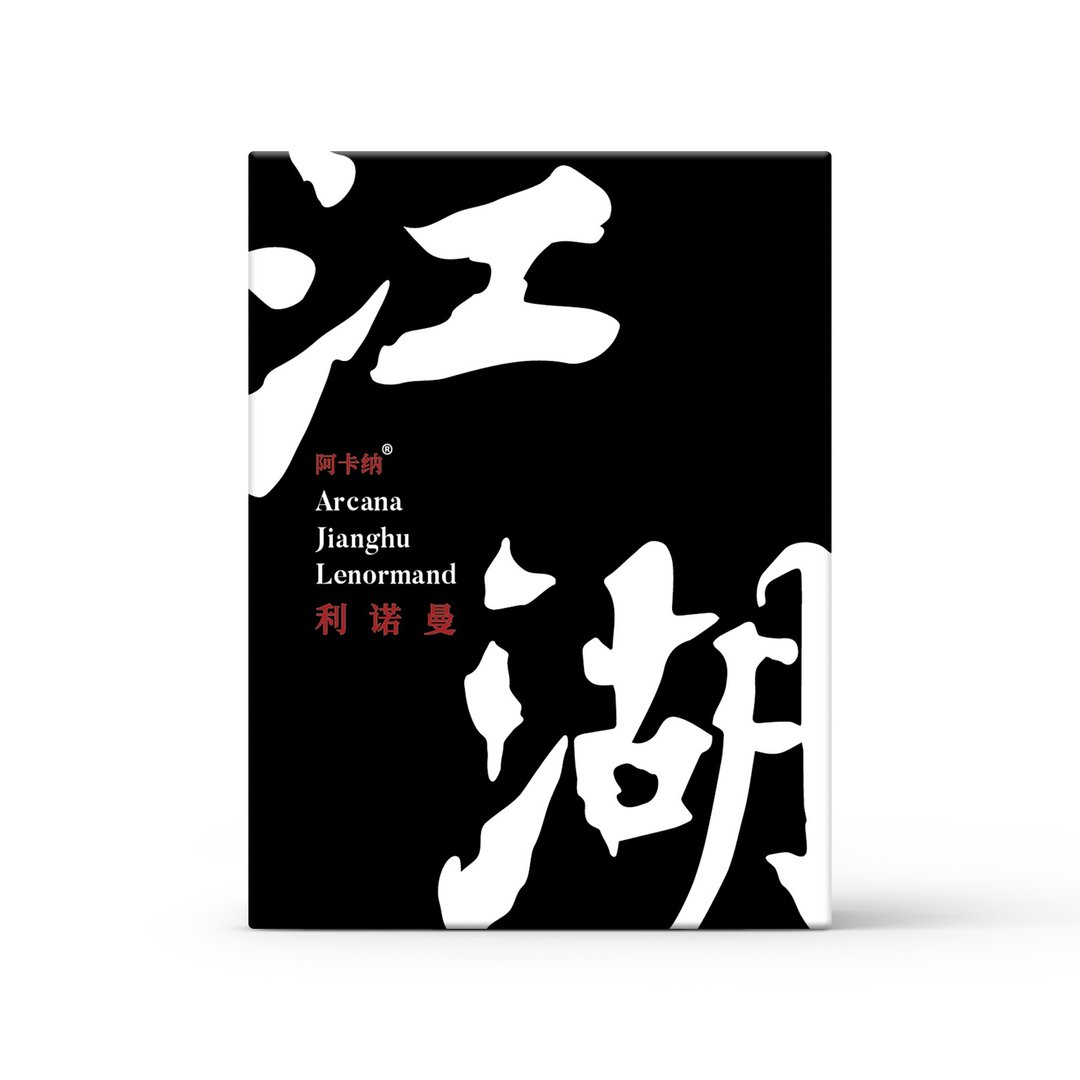 江湖利诺曼雷诺曼卡牌 Jianghu Lenormand - 桌游/玩具 - 纸 多色