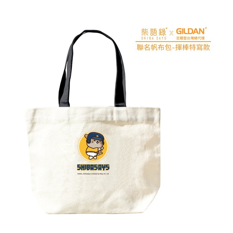 Gildan X 柴语录 联名胚色帆布包-小提袋(黑) NHB2600系列 (预购) - 手提包/手提袋 - 棉．麻 