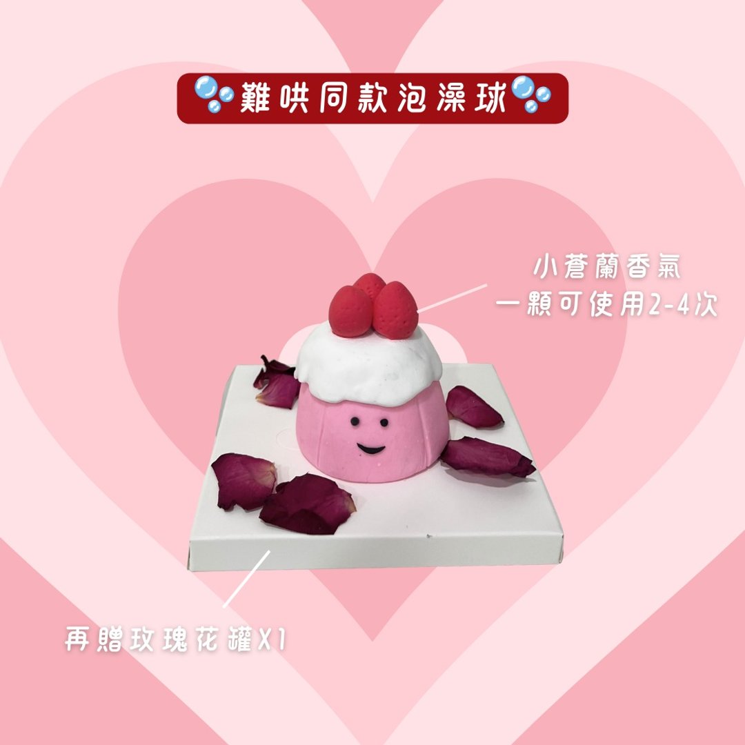 难哄同款-蛋糕造型泡澡球 - 其他 - 其他材质 