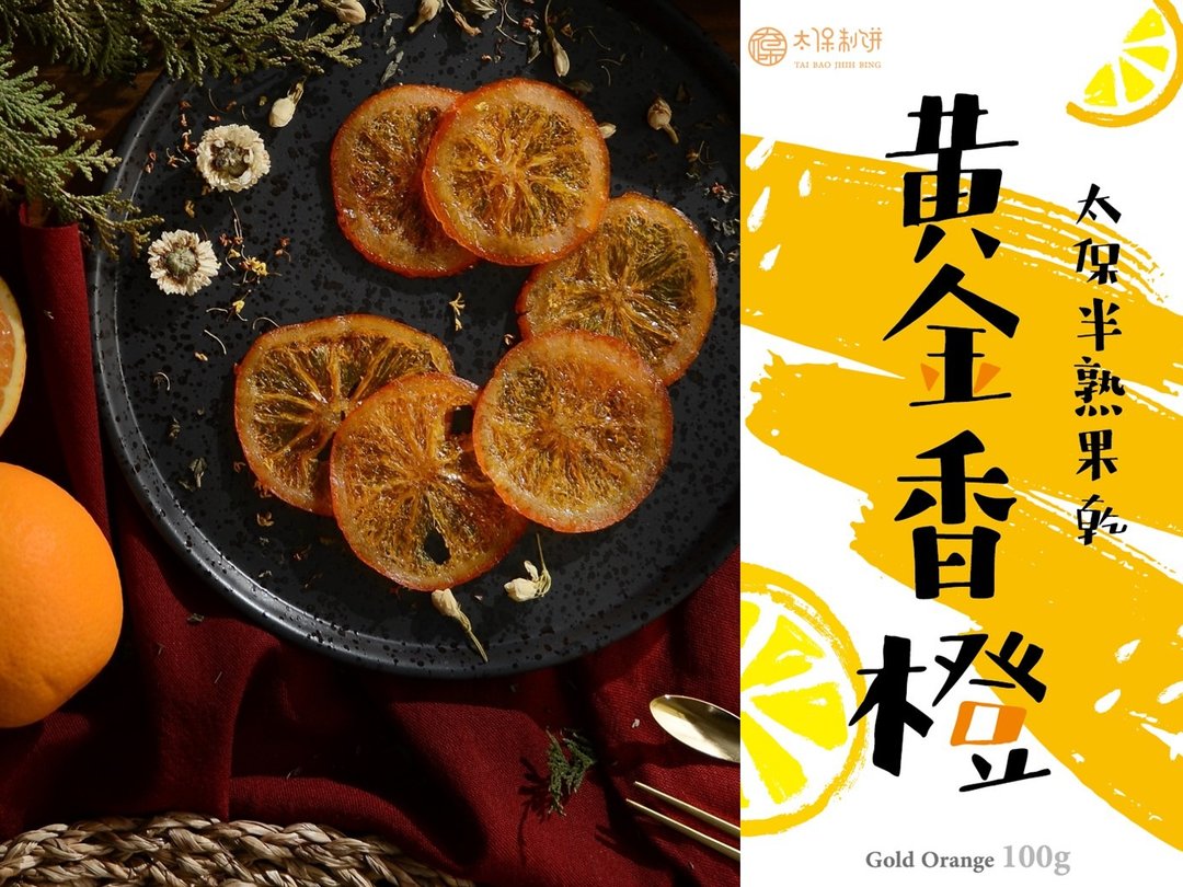 【太保制饼】独家配方法式香吉士果干 - 水果干 - 其他材质 