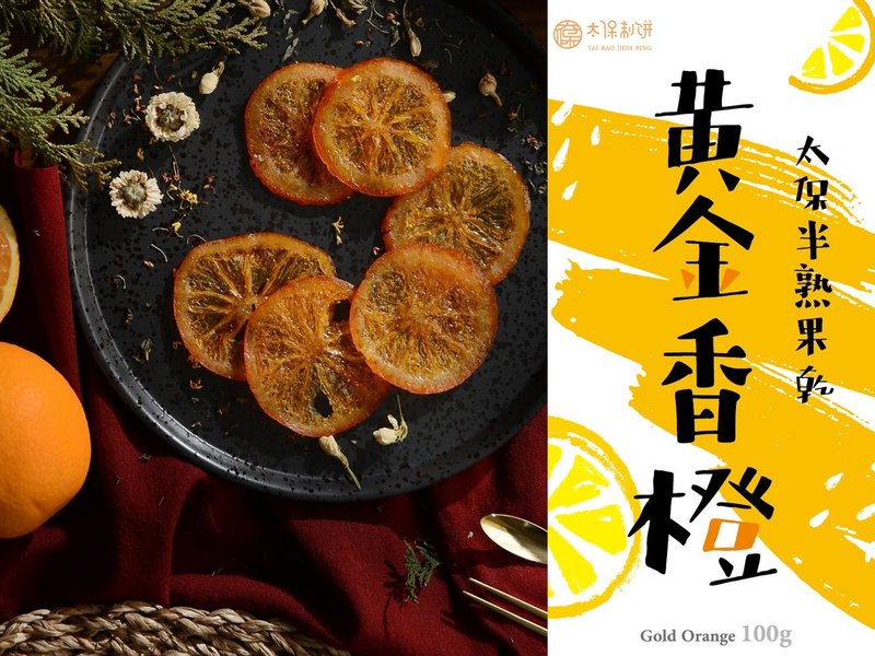 【太保制饼】独家配方法式香吉士果干 - 水果干 - 其他材质 