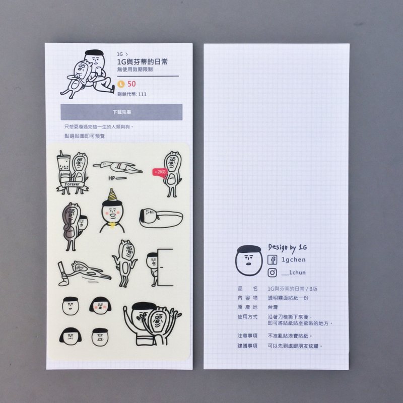 Line贴图动起来了__第二代B款贴纸 - 贴纸 - 纸 透明