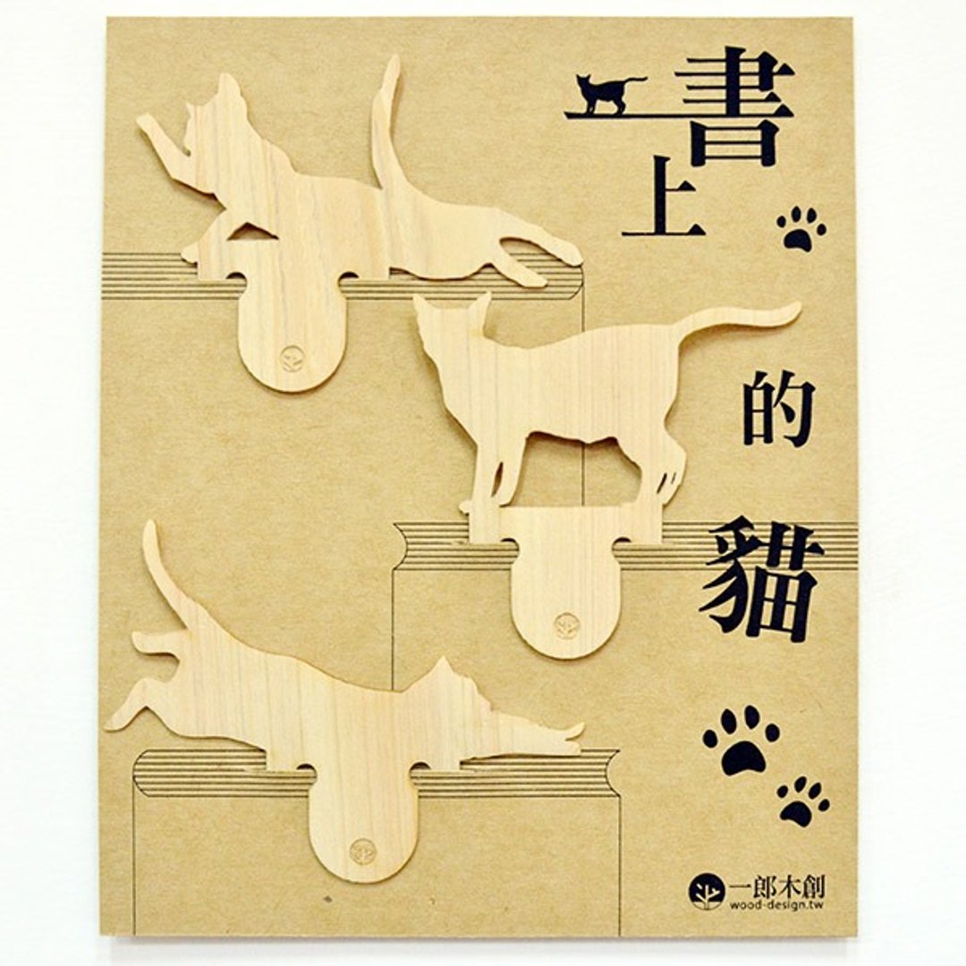 书上的猫  书签、活跳跳的喵仔 - 书签 - 木头 