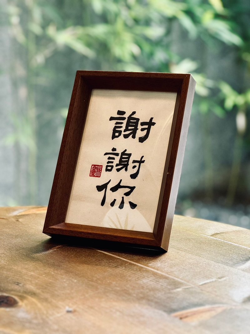 【啡墨】手写书法小品-定制化内容 - 画框/相框 - 木头 