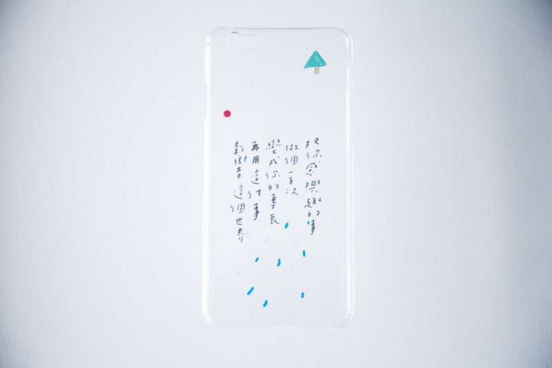 今晚我是手-一百次/iphone5/5s/6(6s也适用)/6+/7/7+手机壳子（透明硬壳） - 手机壳/手机套 - 塑料 白色