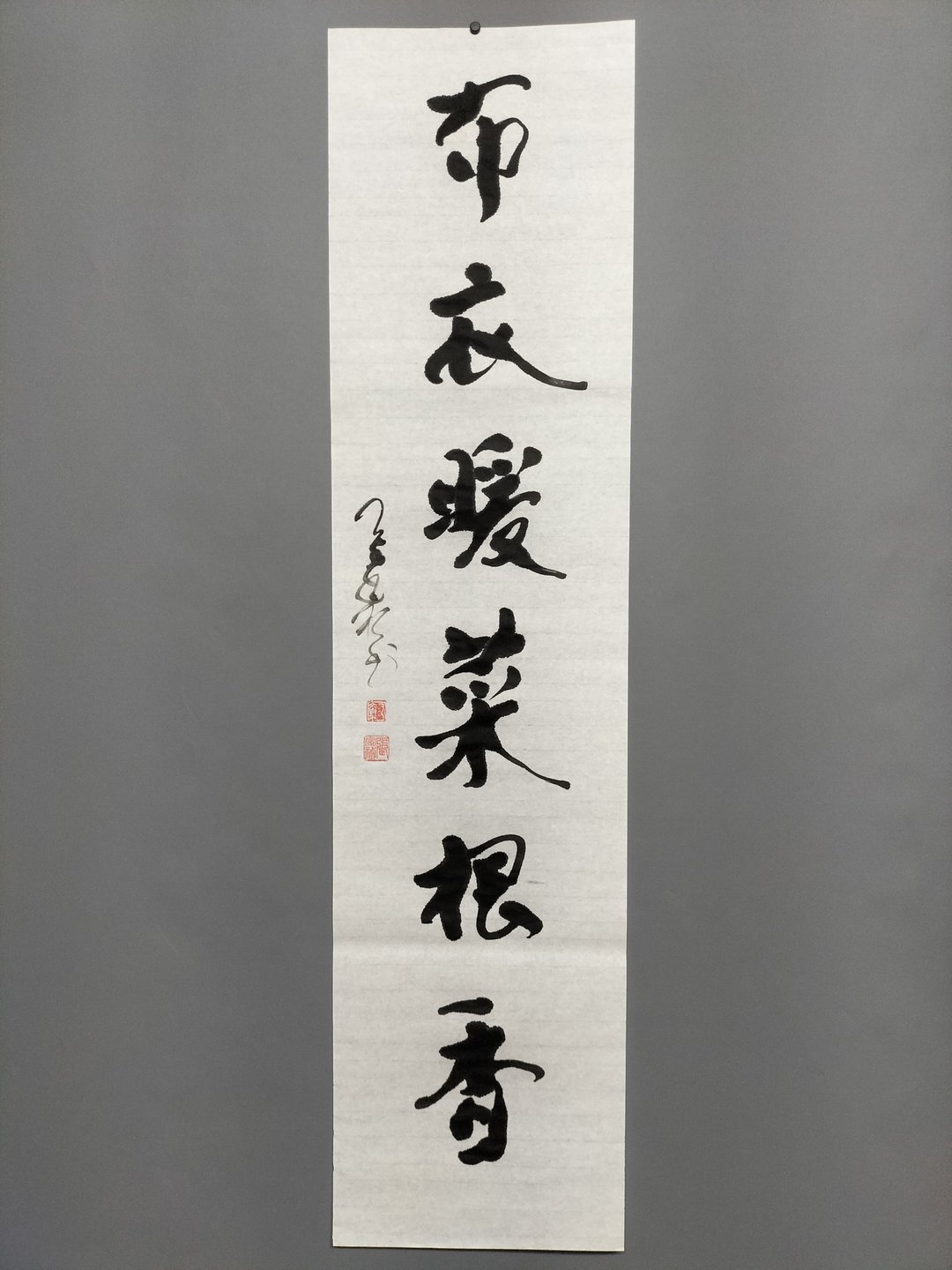 布衣暖菜根香  随意楷  未裱 - 墙贴/壁贴 - 纸 白色