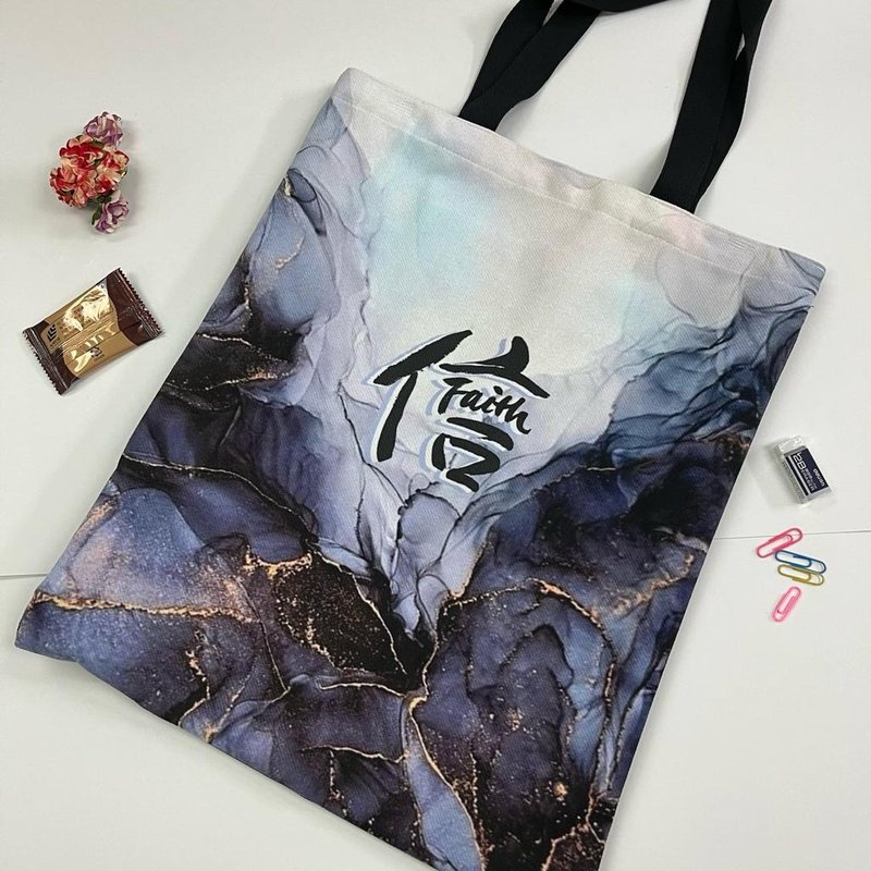 【Tote Bag - 题字系列】信 - 侧背包/斜挎包 - 棉 