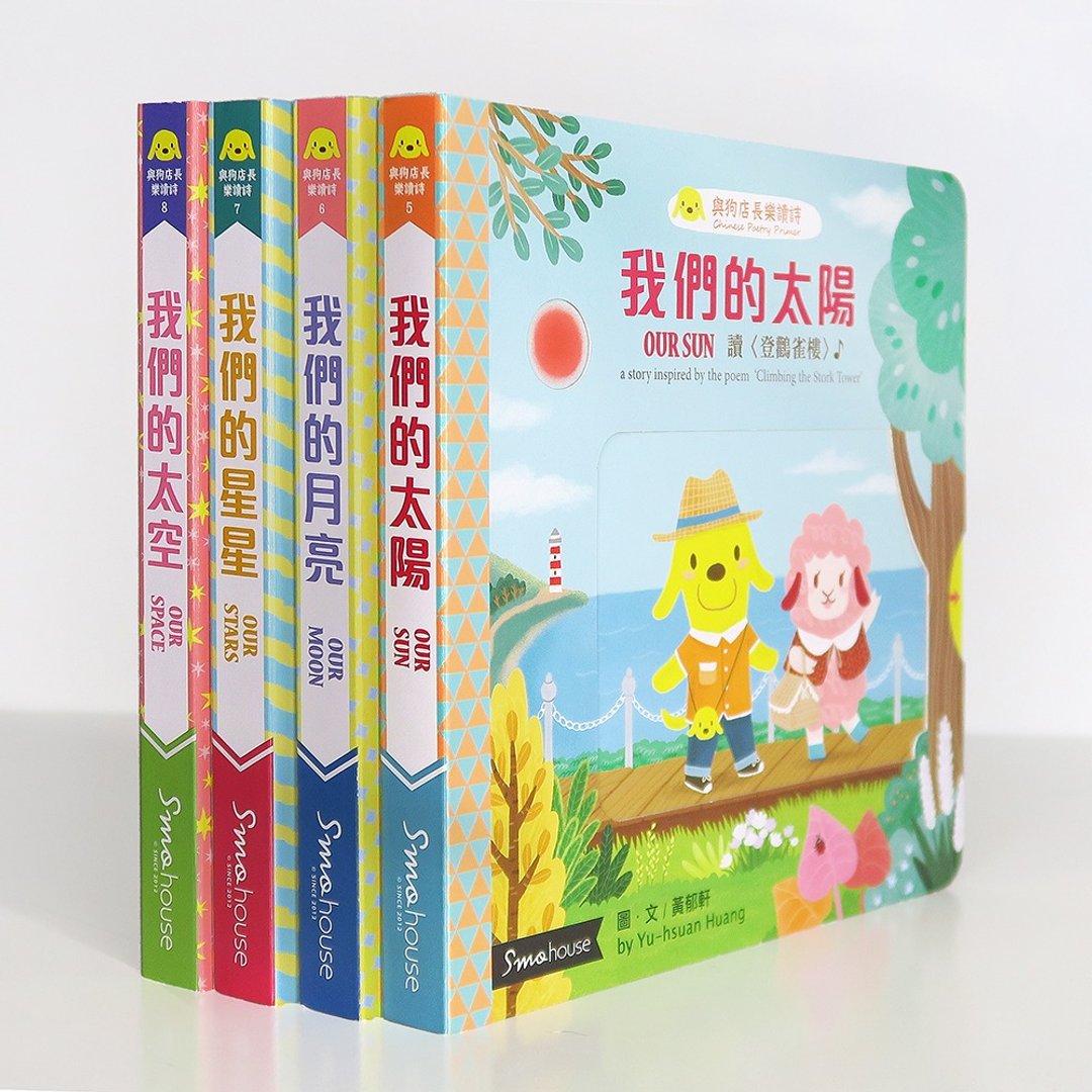 【点读版】与狗店长乐读诗 第二系列 +送 : 台湾就酱玩明信片组 - 儿童绘本/图书 - 纸 