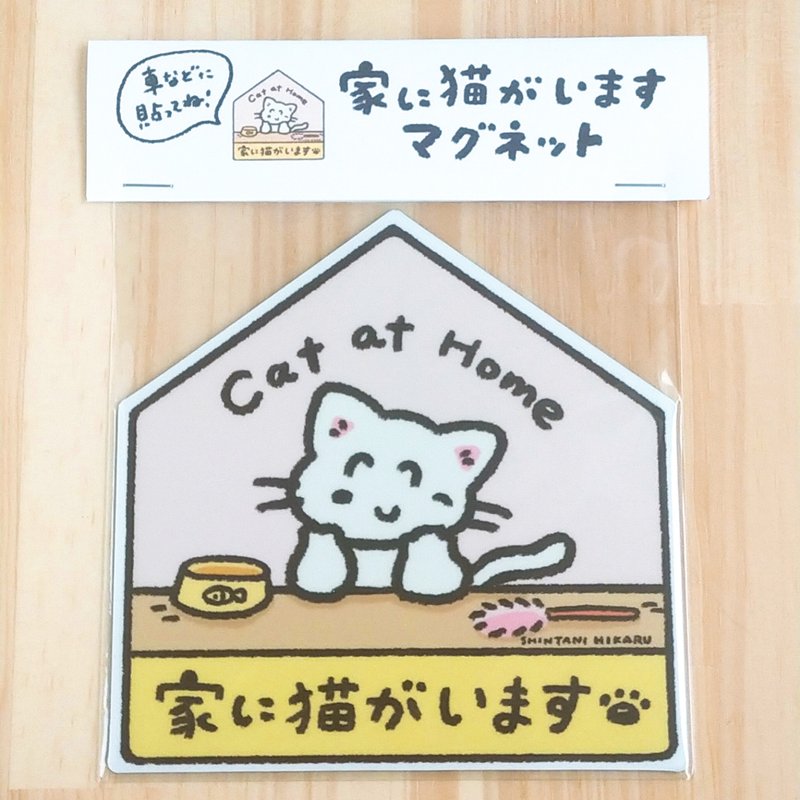 我家有一只猫磁铁 - 冰箱贴/磁贴 - 其他材质 