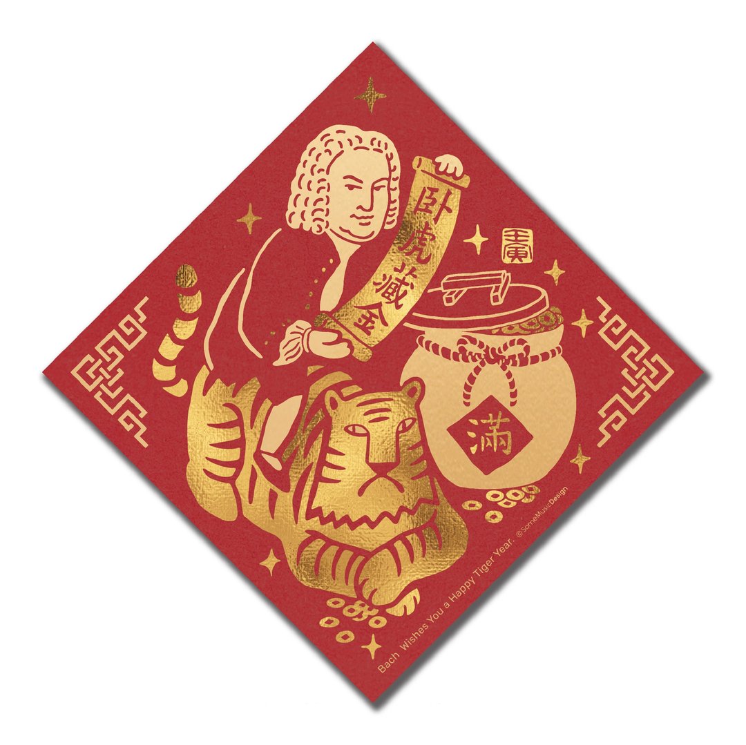 【巴赫】2022虎年音乐家春联 - 红包/春联 - 纸 红色