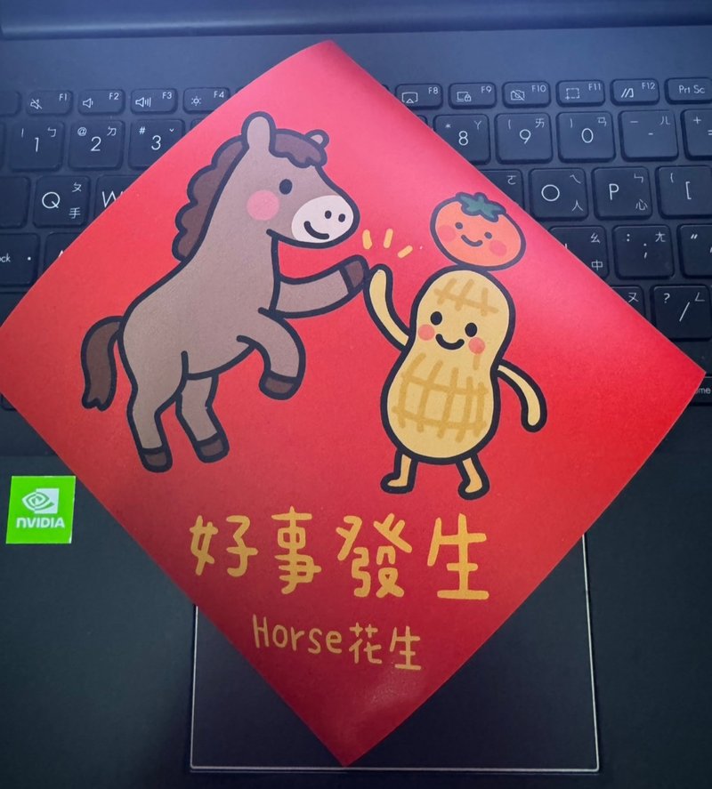 【磁铁】马年 磁铁 春联 好事发生 HORSE花生 - 红包/春联 - 纸 红色