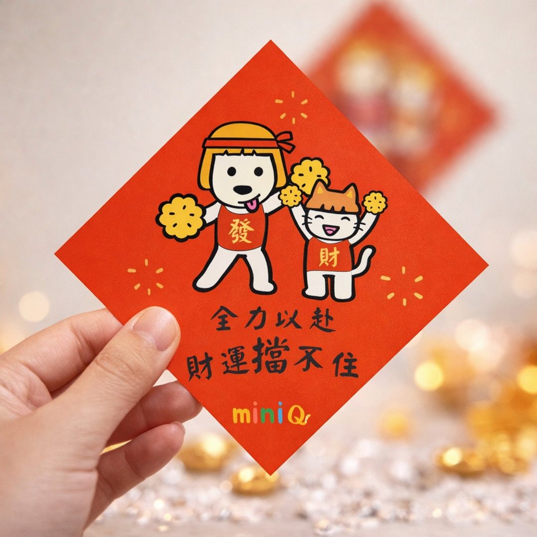 Mini-Q 插画创意春联  招财春联 2026 春联 - 红包/春联 - 纸 