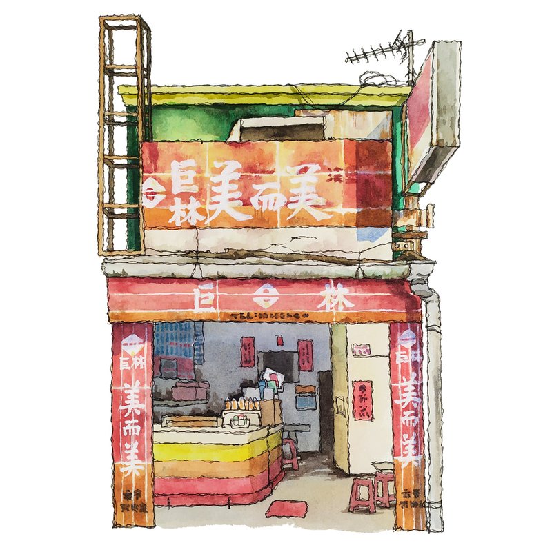 台湾街屋-美而美早餐店-艺术微喷怀旧海报 - 墙贴/壁贴 - 纸 红色