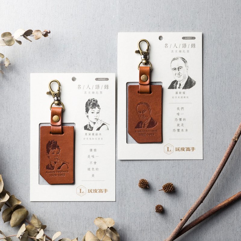 鼓励文字/名人语录/钥匙圈/9-16款 - 钥匙链/钥匙包 - 真皮 咖啡色