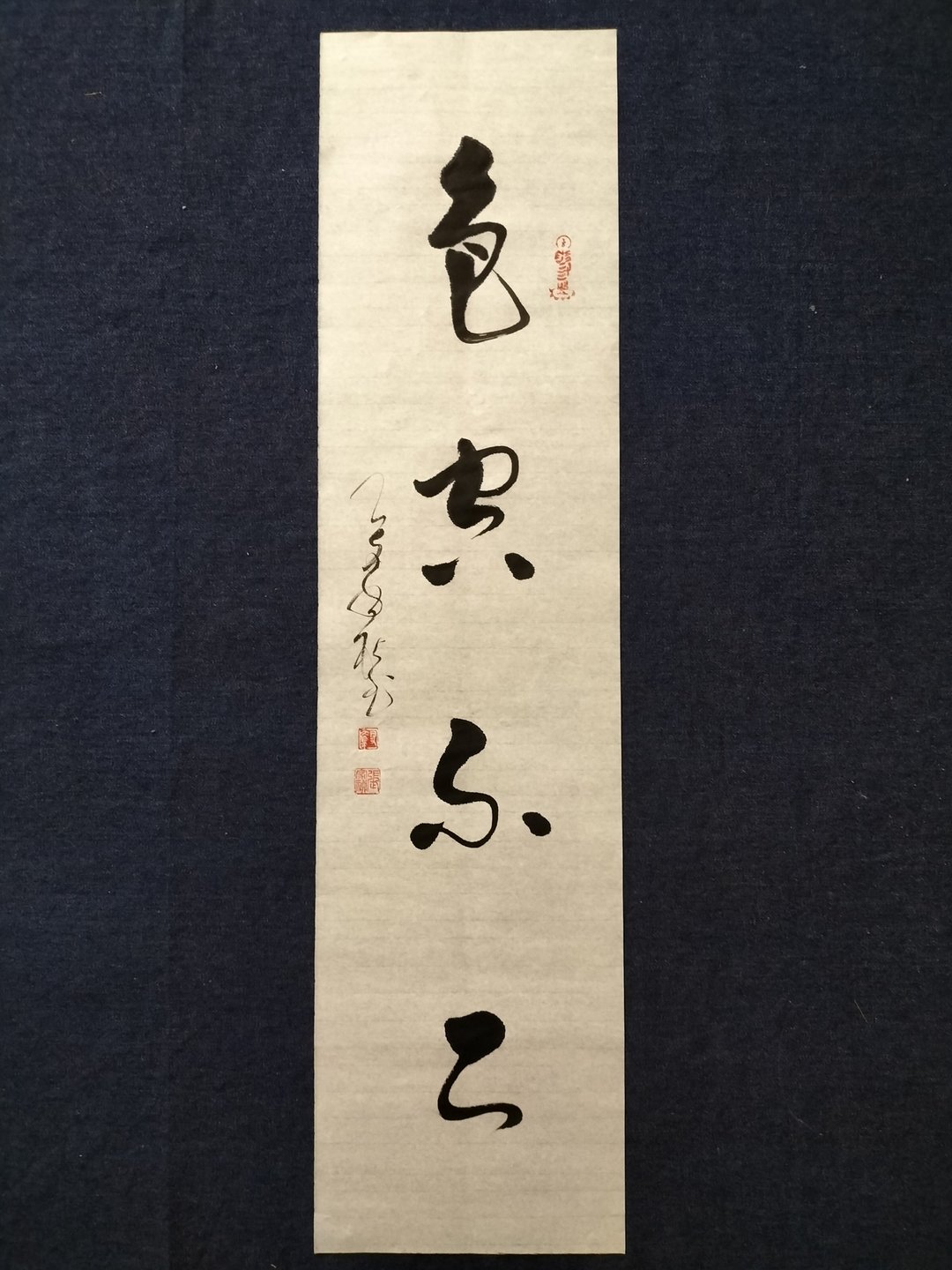 色空不二  草书  未裱 - 墙贴/壁贴 - 纸 白色