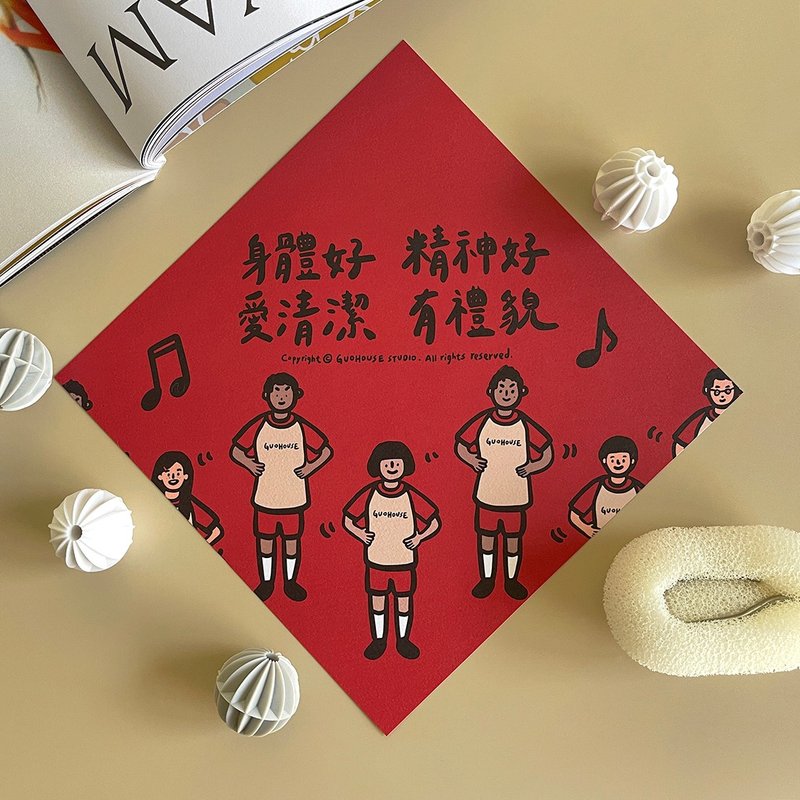 【快速出货】健康操大春联挥春斗方 - 红包/春联 - 纸 红色