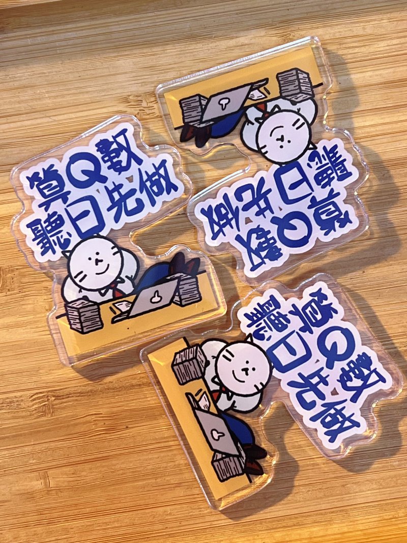 限时买三送一【颓爆猫工作室】算Q数听日先磁石贴 散水礼物 办公 - 冰箱贴/磁贴 - 压克力 