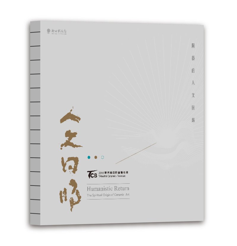 陶博馆-2018台湾国际陶艺双年展 陶艺的人文回归 - 刊物/书籍 - 纸 透明