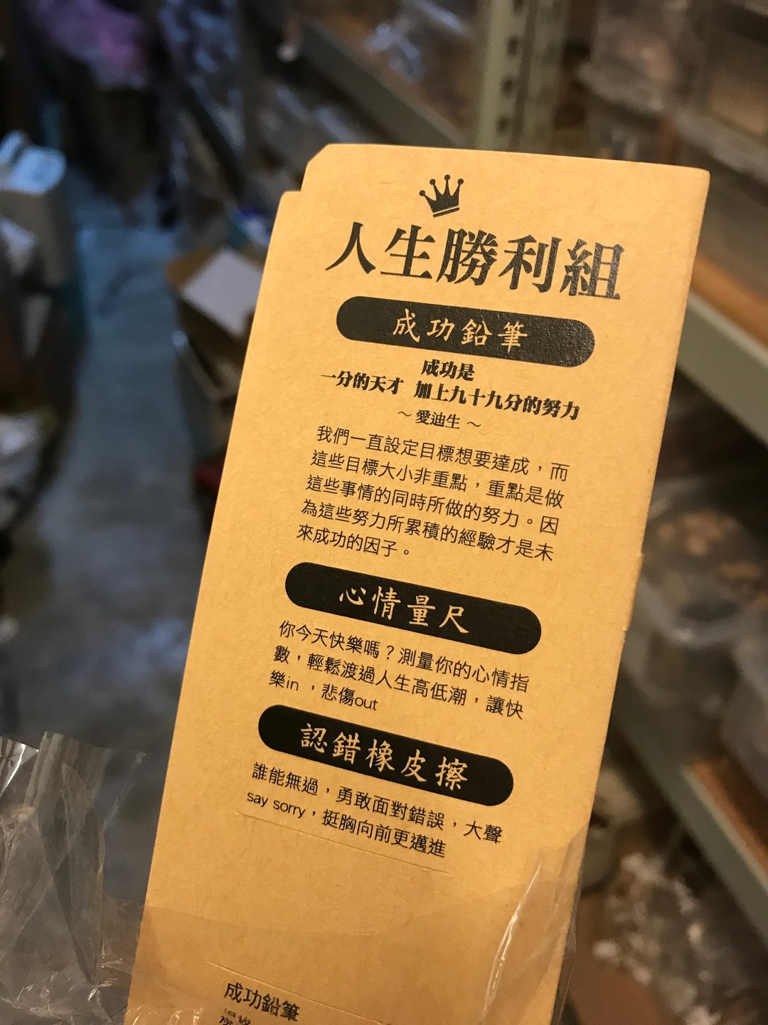 特定订单人生胜利组与心情量尺 - 其他 - 其他材质 