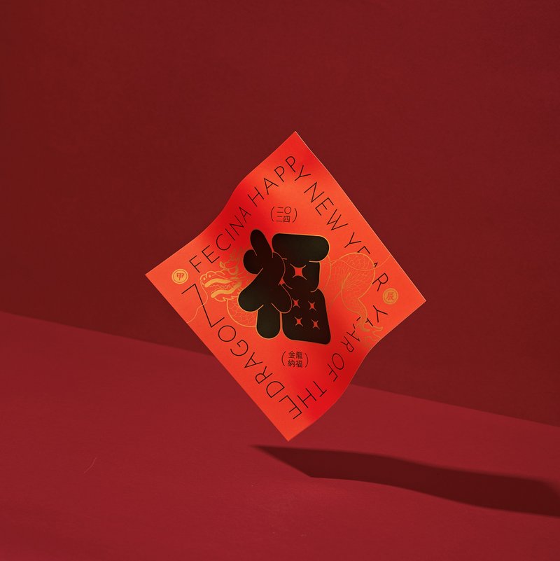 【金龙纳福】2024龙年方形春联 - 红包/春联 - 纸 