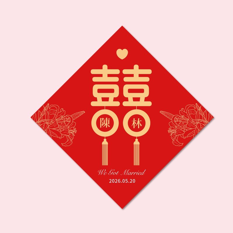 定制囍字软磁铁贴 . 大门囍字贴 . 冰箱贴 . 软磁铁 . 结婚囍字贴 - 喜帖 - 其他材质 