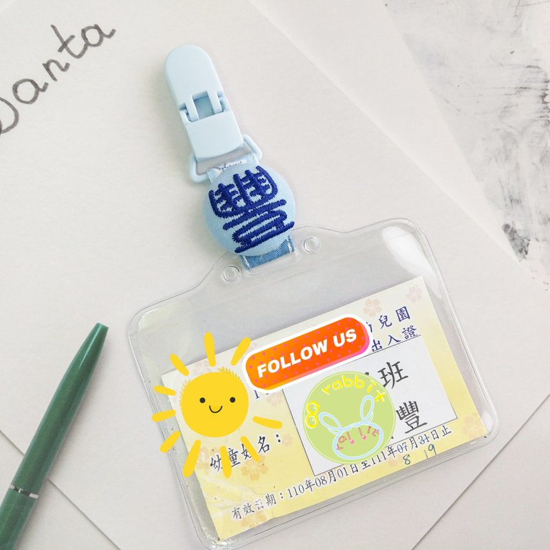 12色可选。定制名字。夹式识别证透明套 名牌套 - 围嘴/口水巾 - 棉．麻 蓝色