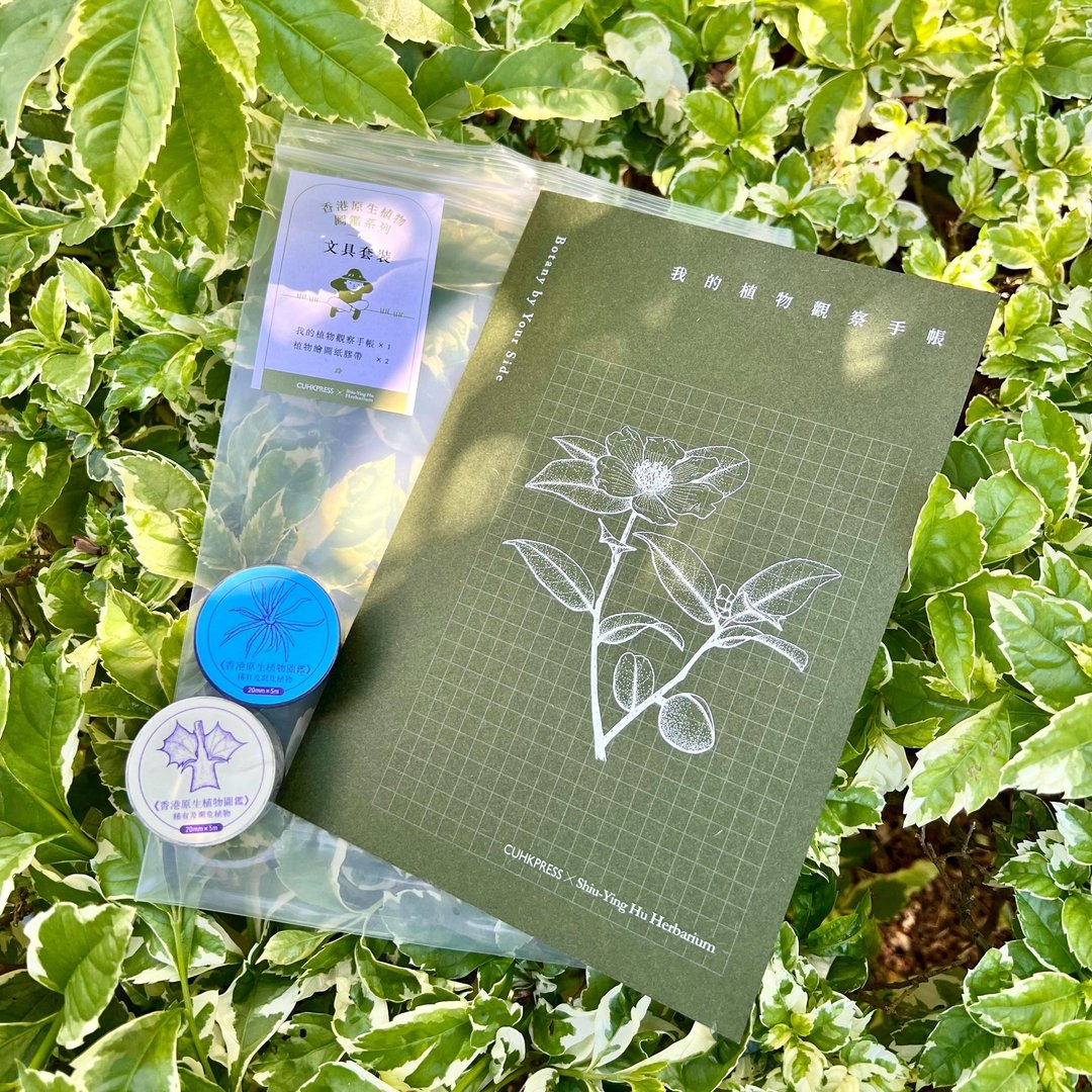 香港原生植物图鉴系列文具套装 - 笔记本/手帐 - 纸 绿色