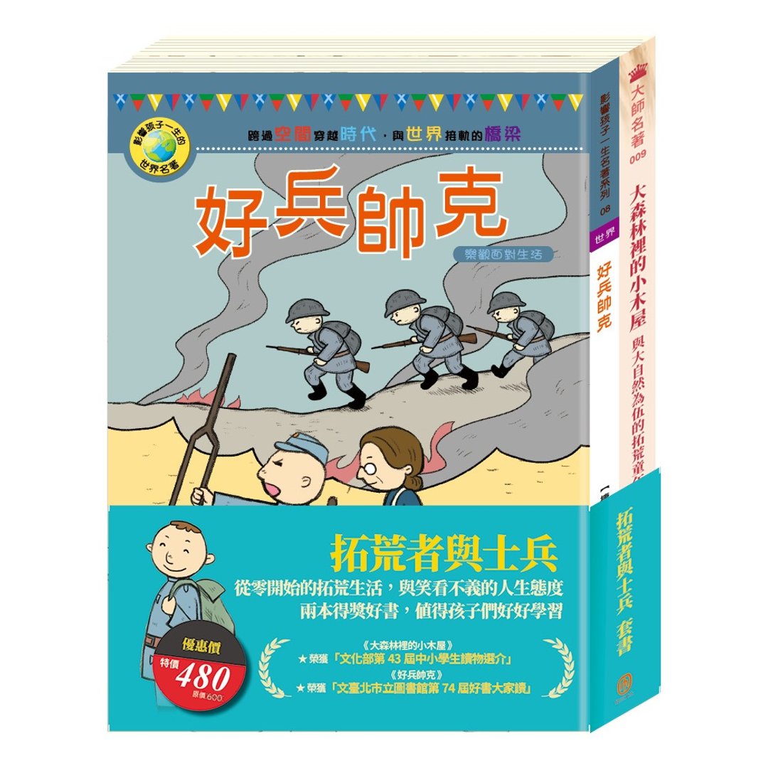 拓荒者与士兵 套书 - 刊物/书籍 - 纸 多色