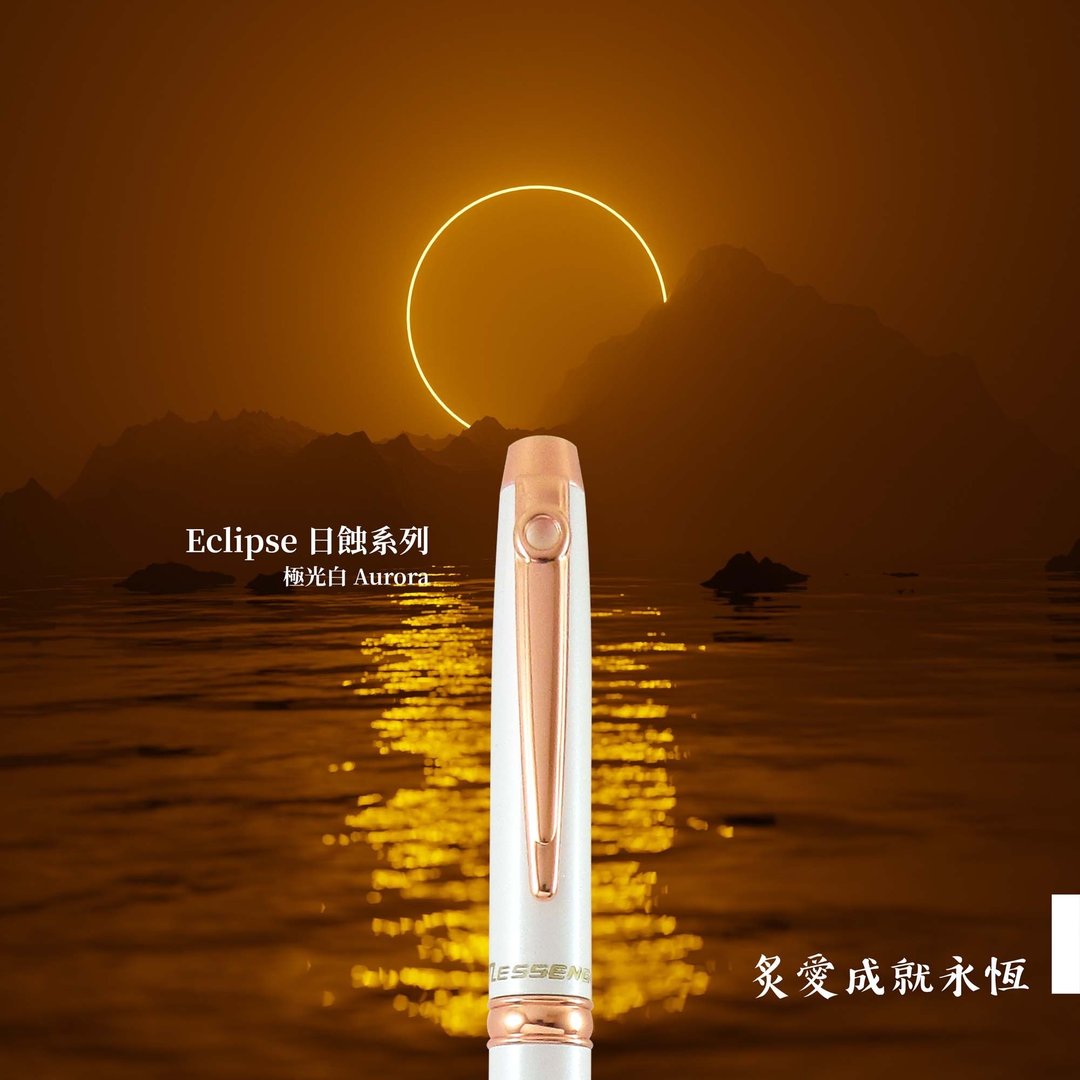 Eclipse 日蚀 【极光白 Aurora】原子笔 - 圆珠笔/中性笔 - 铜/黄铜 