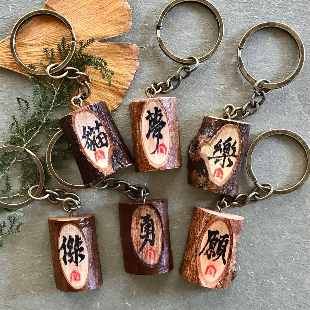 定制手写锁匙扣/钥匙圈/吊饰 - 钥匙链/钥匙包 - 木头 多色
