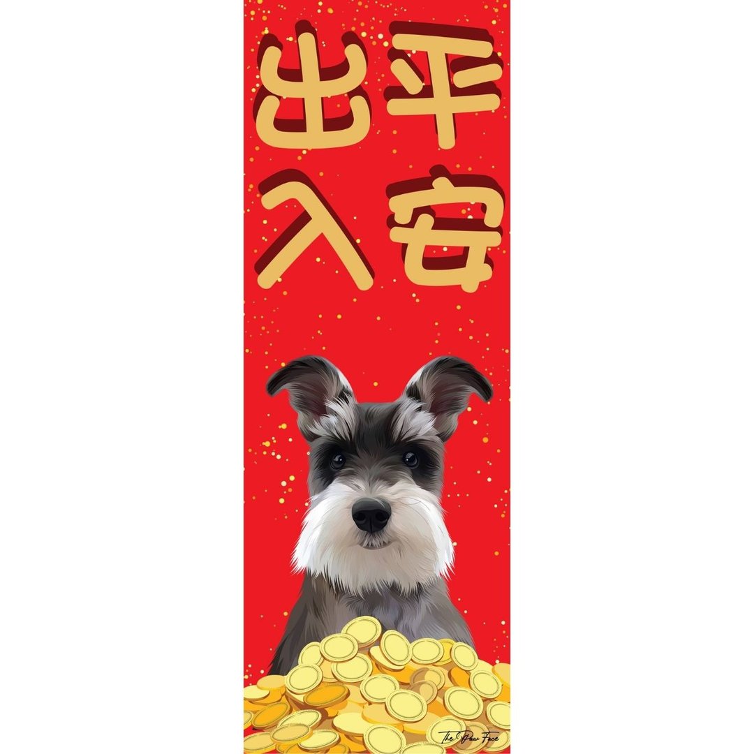 史纳莎 雪纳瑞 宠物插画 出入平安 贺年宠物挥春 虎年 春联 - 红包/春联 - 纸 