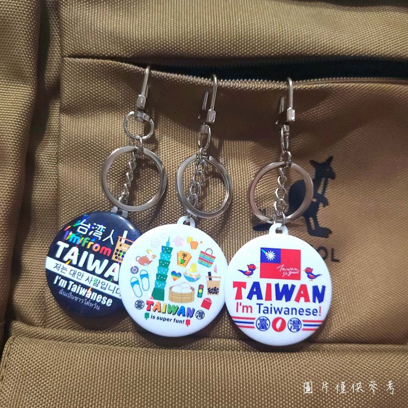 宝岛炫光吊饰 - 独立包装 出国必备 - 国旗 珍奶 台湾元素 纪念品 - 钥匙链/钥匙包 - 塑料 