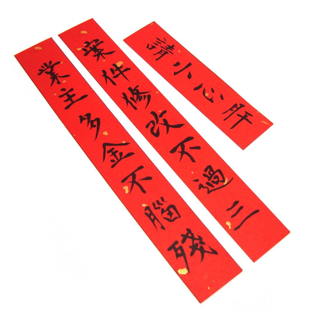 哏语-迷你宣纸小春联-接案篇 - 红包/春联 - 纸 红色