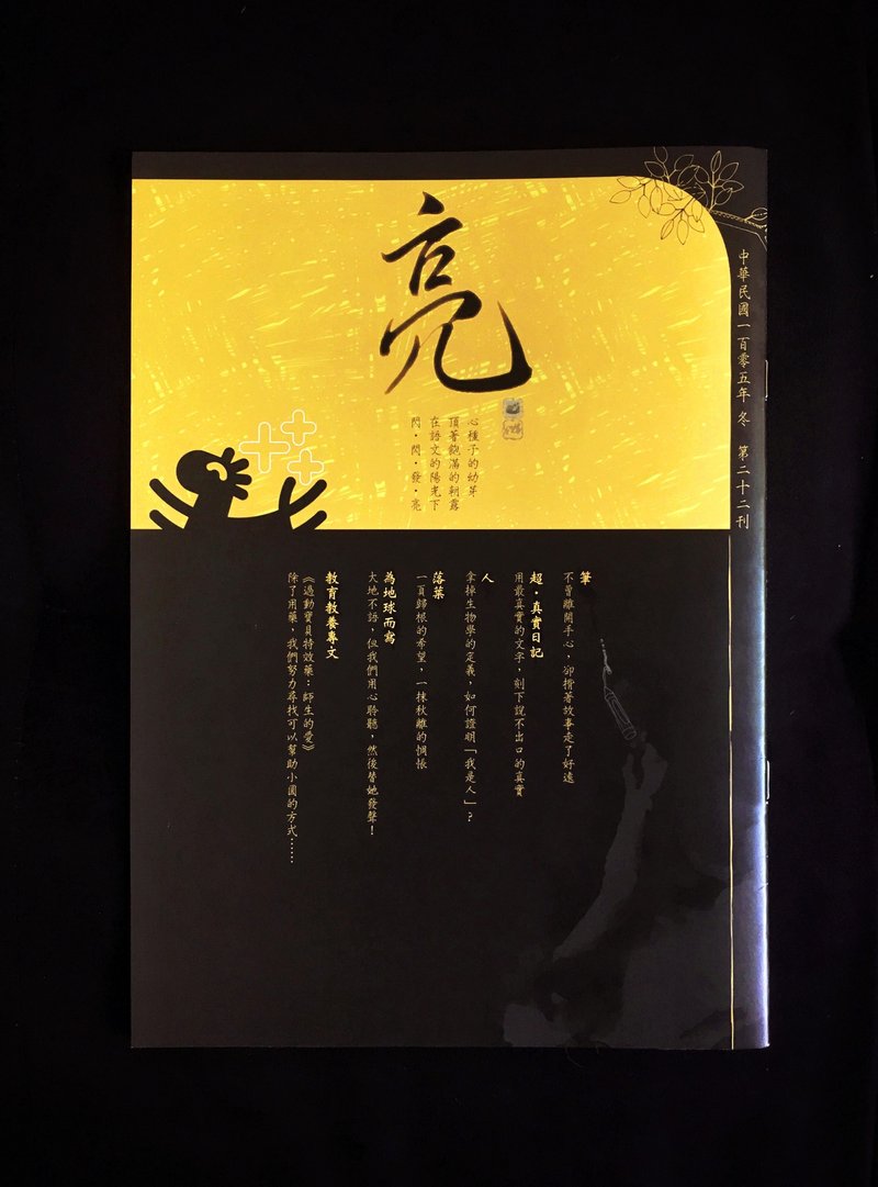 亮语 No.22 孩子文学 - 刊物/书籍 - 纸 黑色