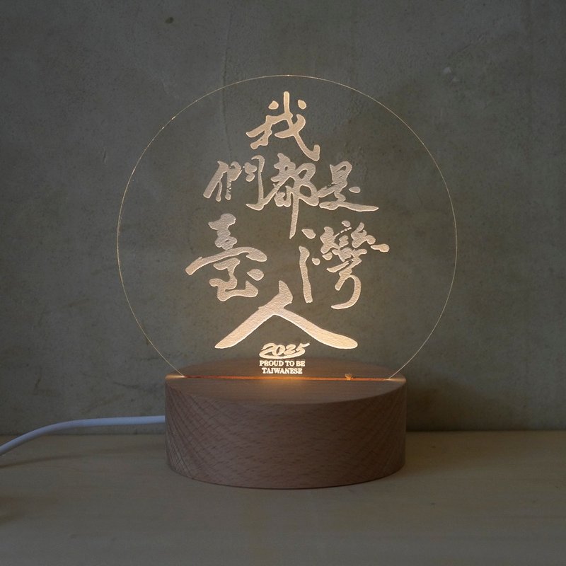 【小夜灯】傅瑞德 Fred Jame - 我们都是台湾人 - 灯具/灯饰 - 木头 