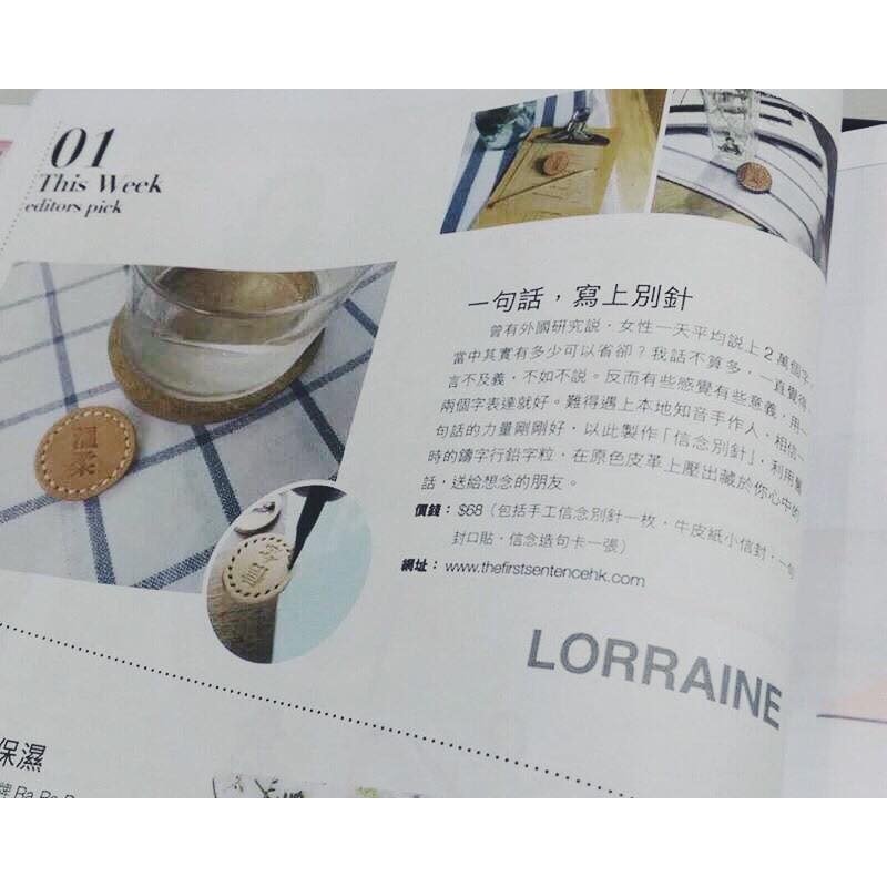 【筑梦踏实】可选字款 | 信念别针。全手工真皮制 - 胸针 - 真皮 