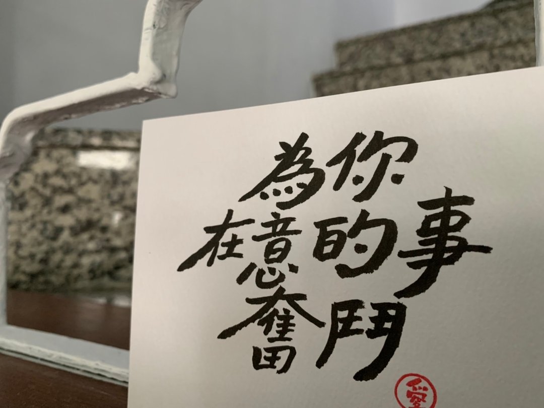 文字书卡   为你在意的事奋斗 - 卡片/明信片 - 纸 白色
