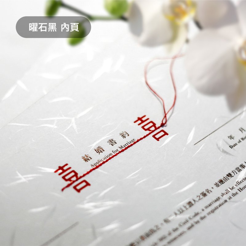 【结婚书约】加购内页(特殊情况 一般请勿下标) - 婚礼誓言书 - 纸 白色