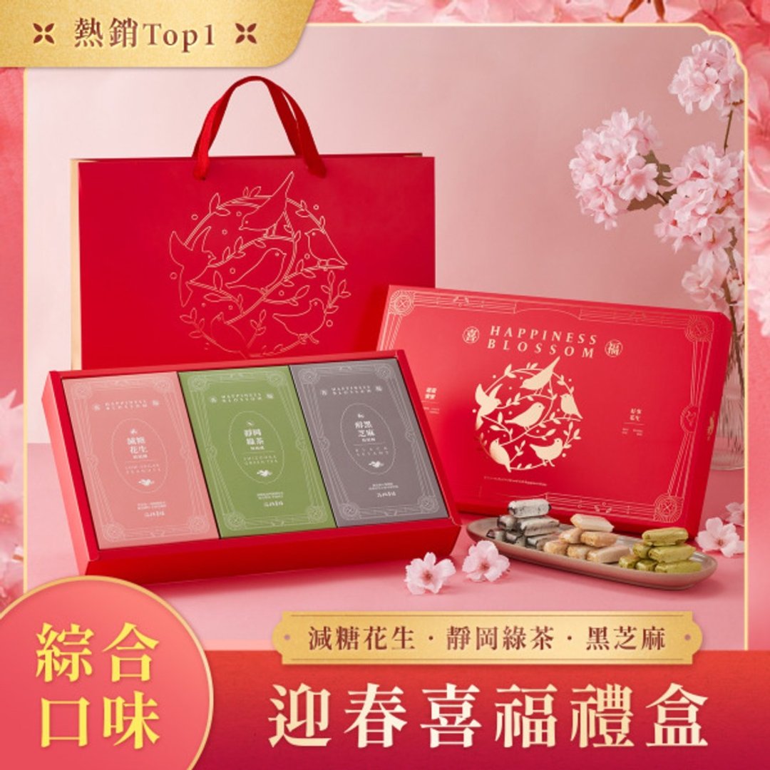 花现喜福 | 迎春喜福 三口味娃娃酥礼盒 | 花生酥・台湾伴手礼 - 零食/点心 - 新鲜食材 多色