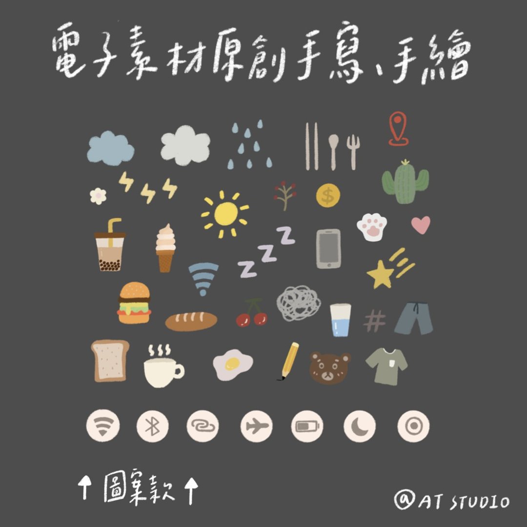 【电子素材】蜡笔手绘/原创手写手绘/电子贴纸 - 电子手帐及素材 - 其他材质 