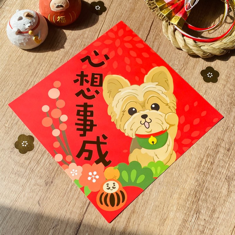 2026 约克夏犬烫金彩色斗方春联 Pawsome Island约瑟爹利插画挥春 - 红包/春联 - 纸 红色