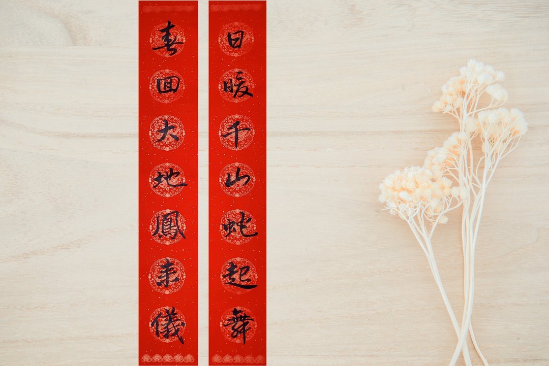 蛇年春联 万年红 玄武七言 行书 (17*104cm) - 红包/春联 - 纸 红色