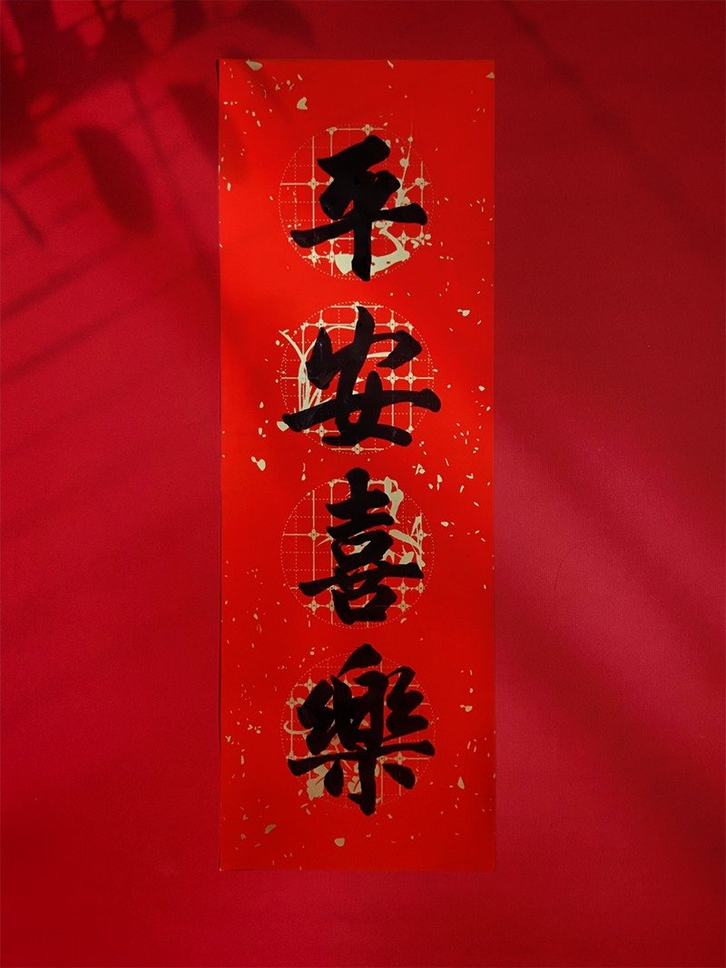 蛇年【超厚万年红宣.大四字春联】翟老师手写【纸款M窗花】 - 红包/春联 - 纸 红色