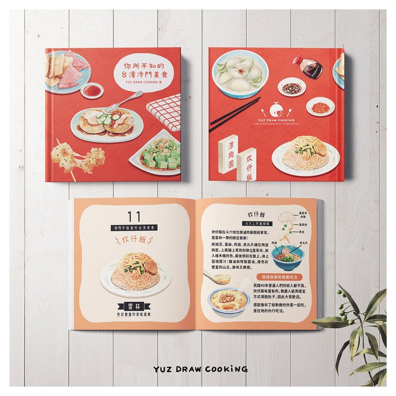 新刊预购-你所不知的台湾冷门美食-预购限定礼物赠送中 - 刊物/书籍 - 纸 白色