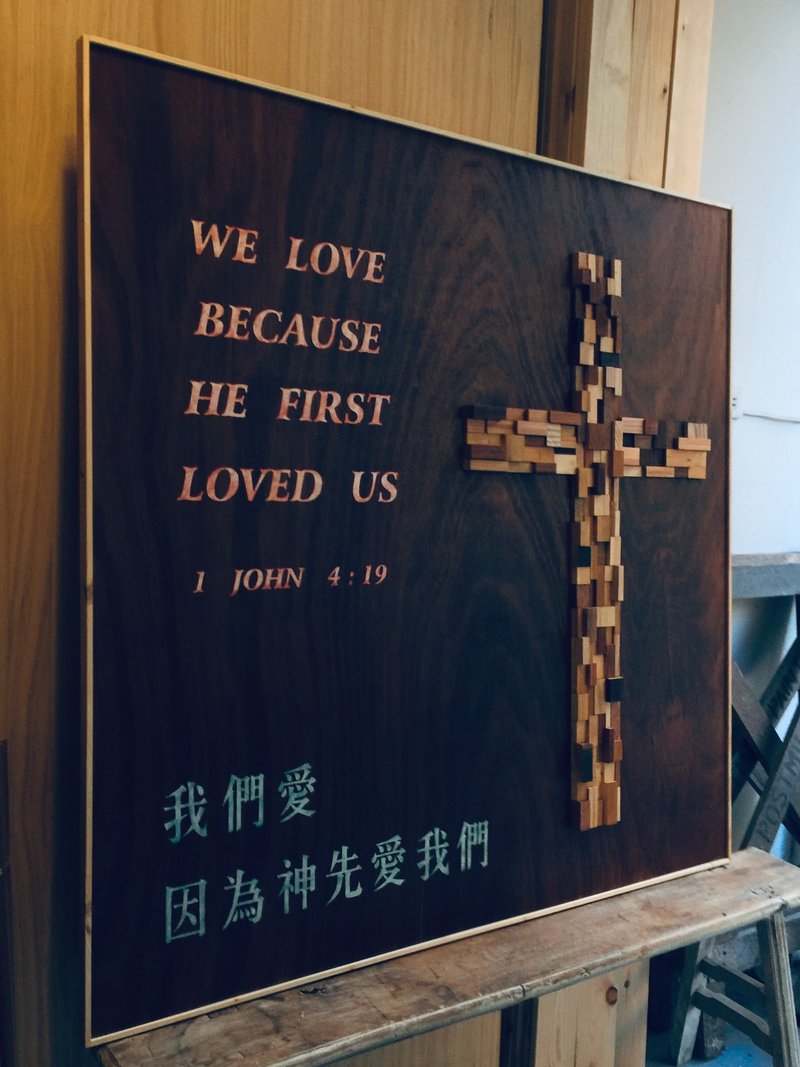 福音商品 手作木作 定制化门面招牌 拼贴十字架 受洗礼物 - 摆饰 - 木头 咖啡色