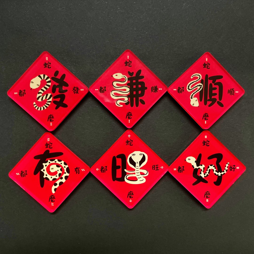 厌世蛇春联造型磁铁 (6款) - 冰箱贴/磁贴 - 塑料 红色