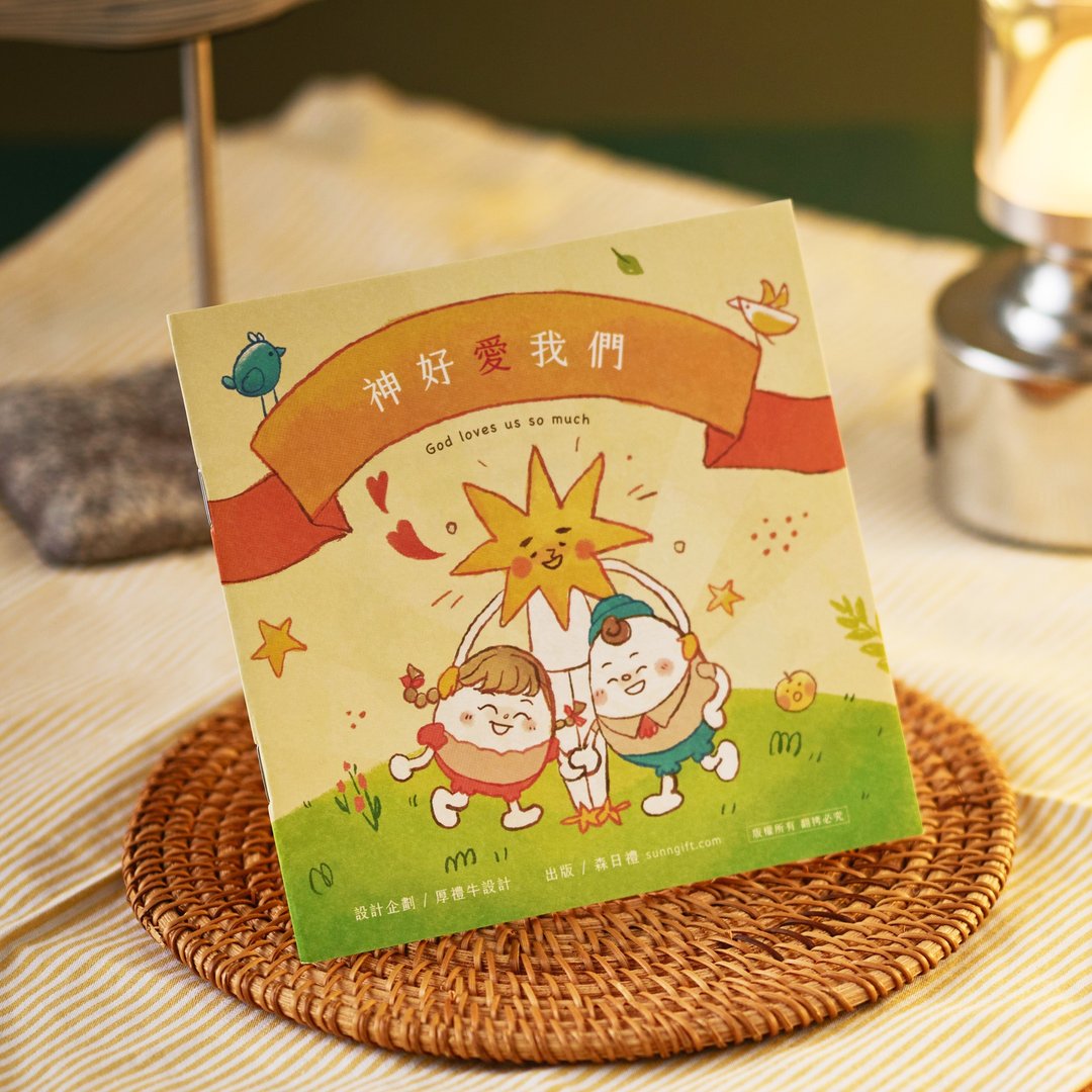 神好爱我们 - 刊物/书籍 - 纸 橘色