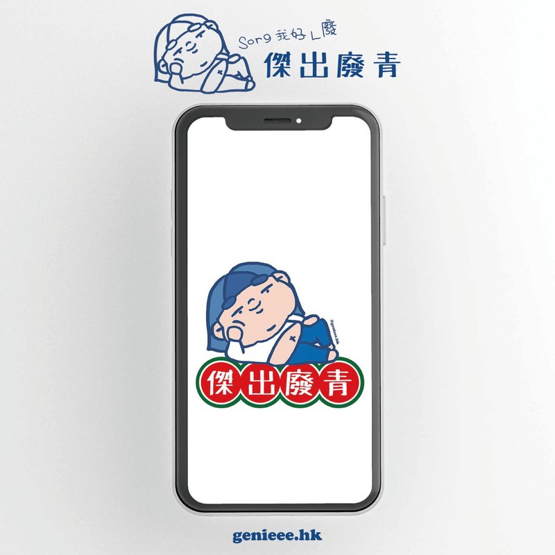 【No Paint No Gain】废青Genie 杰出废青 壁纸 Wallpaper - 电脑手机桌布/贴图/App 图示 - 其他材质 多色